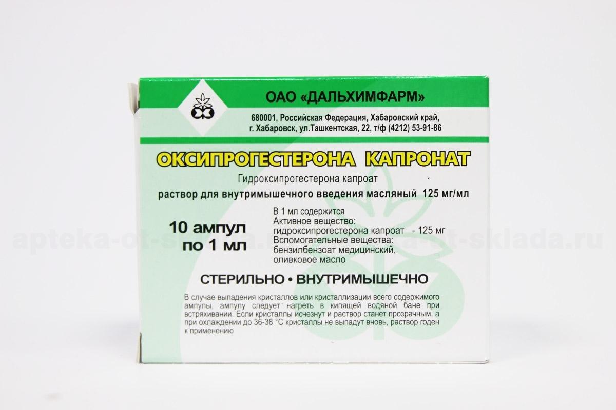 Оксипрогестерон амп 12.5% 1 мл N 10