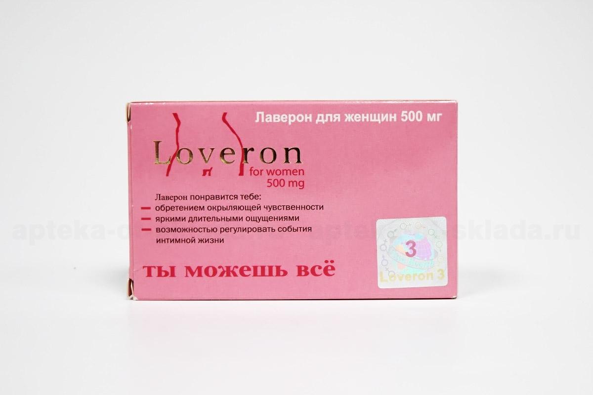 Лаверон для женщин тб 500 мг N 3