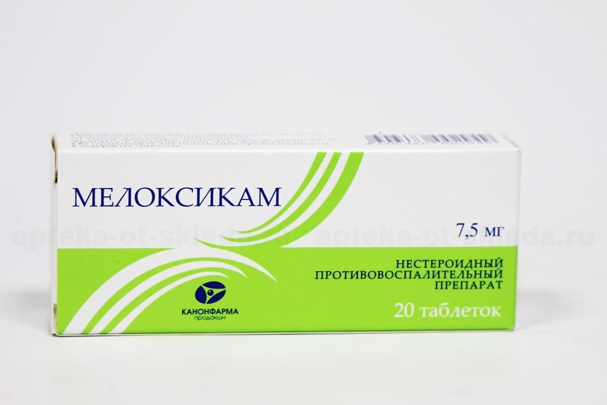 Мелоксикам - Канон тб 7.5 мг N 20