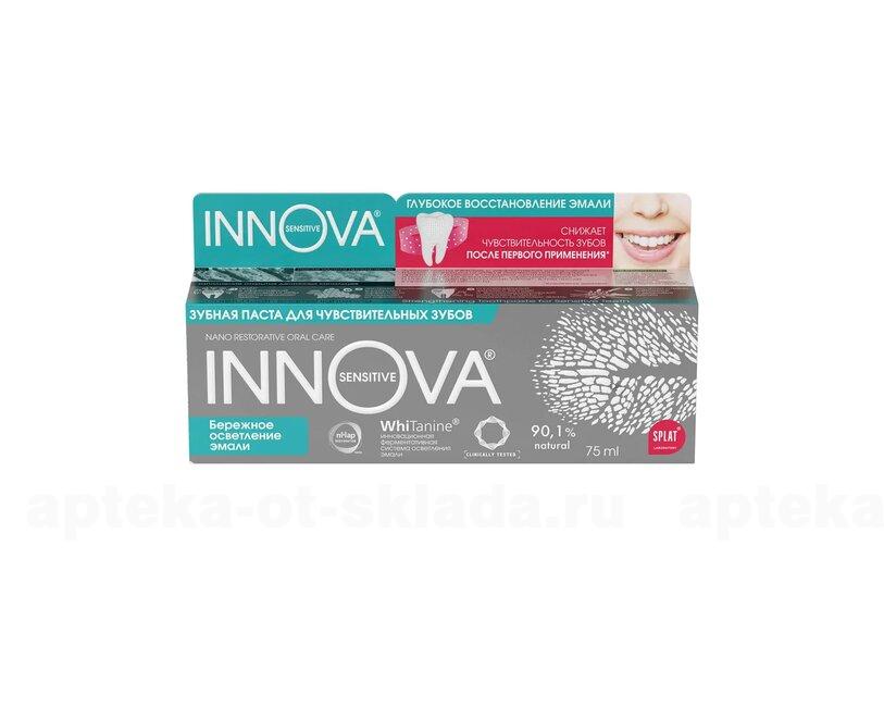 Сплат Innova sensitive зубная паста бережное осветление эмали 75 мл