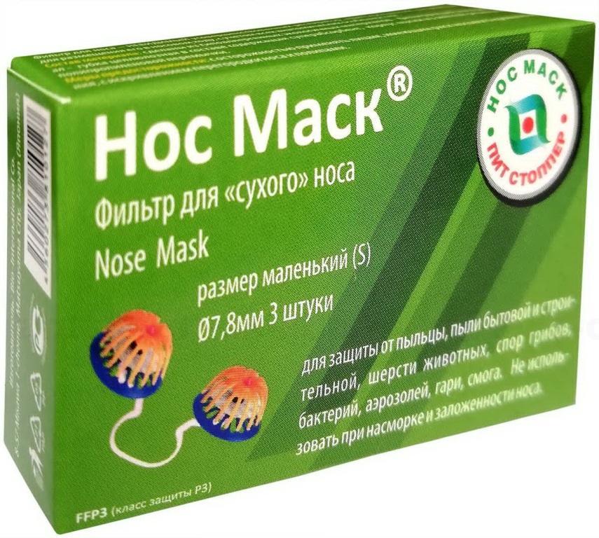 Нос Маск невидимые фильтры для носа размер S (для сухого носа) диам 7,8мм N 3
