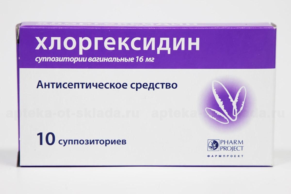 Хлоргексидин супп вагинальные 16 мг N 10