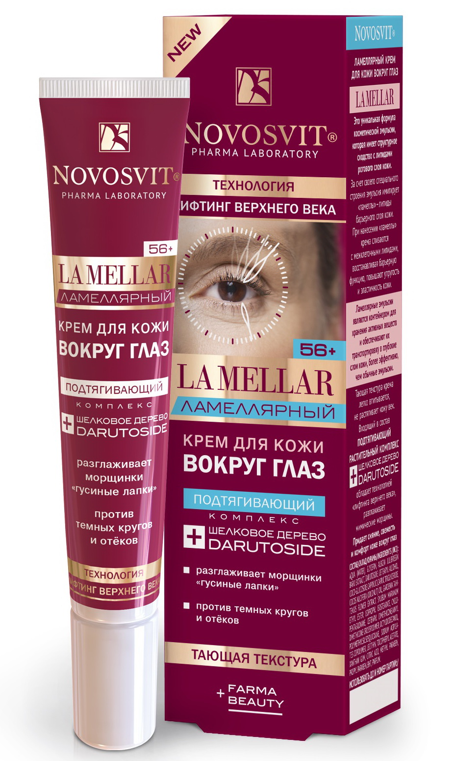 Novosvit крем для кожи вокруг глаз ламеллярный 56+ лифтинг 20 мл